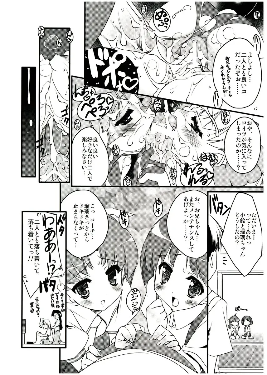 [Urotan] COSMOSxCOSMOS Fhentai - Page 23