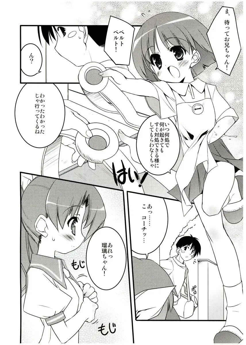 [Urotan] COSMOSxCOSMOS Fhentai - Page 3