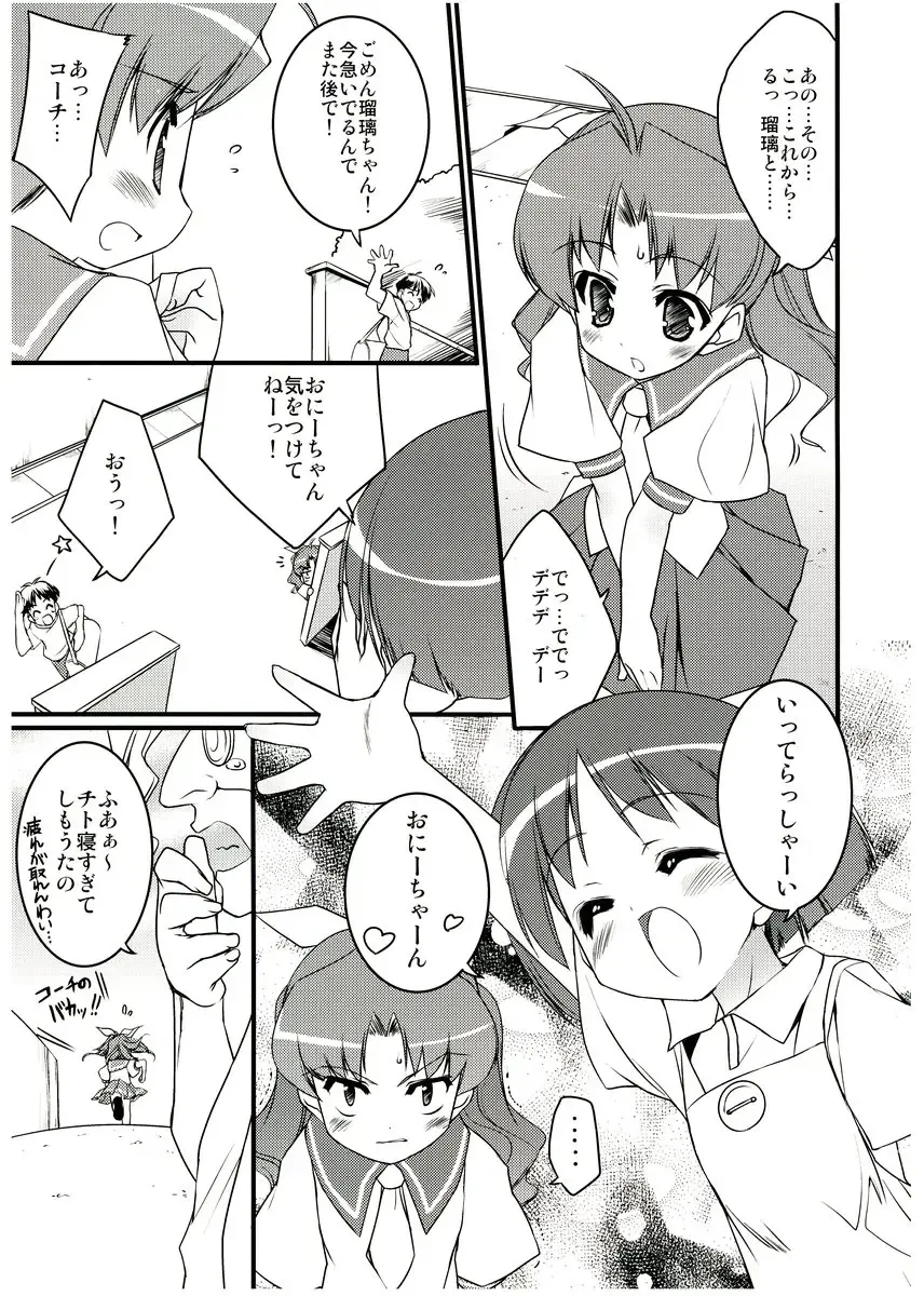 [Urotan] COSMOSxCOSMOS Fhentai - Page 4