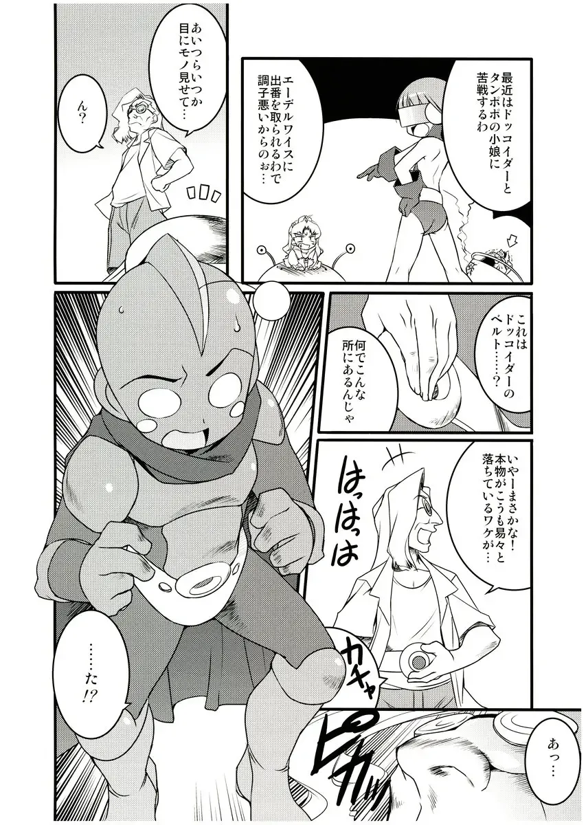 [Urotan] COSMOSxCOSMOS Fhentai - Page 5