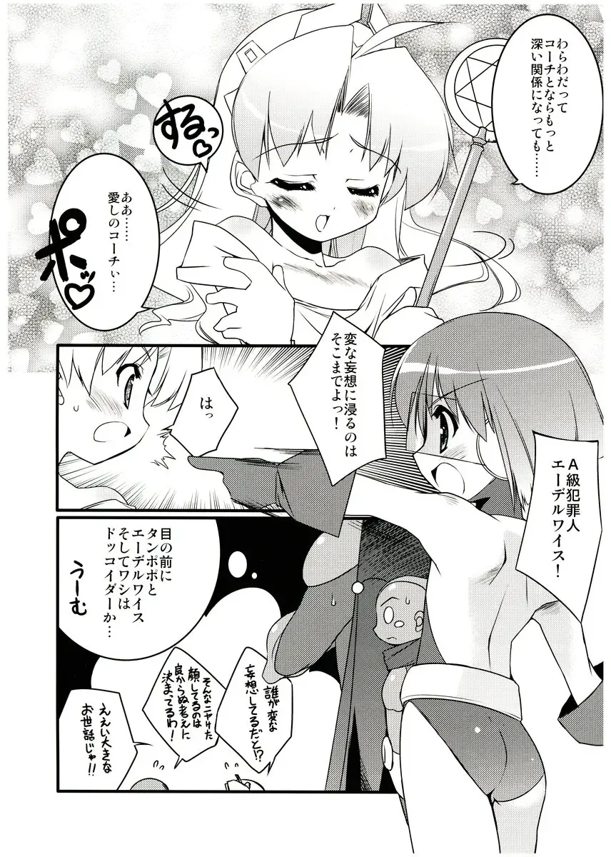 [Urotan] COSMOSxCOSMOS Fhentai - Page 7