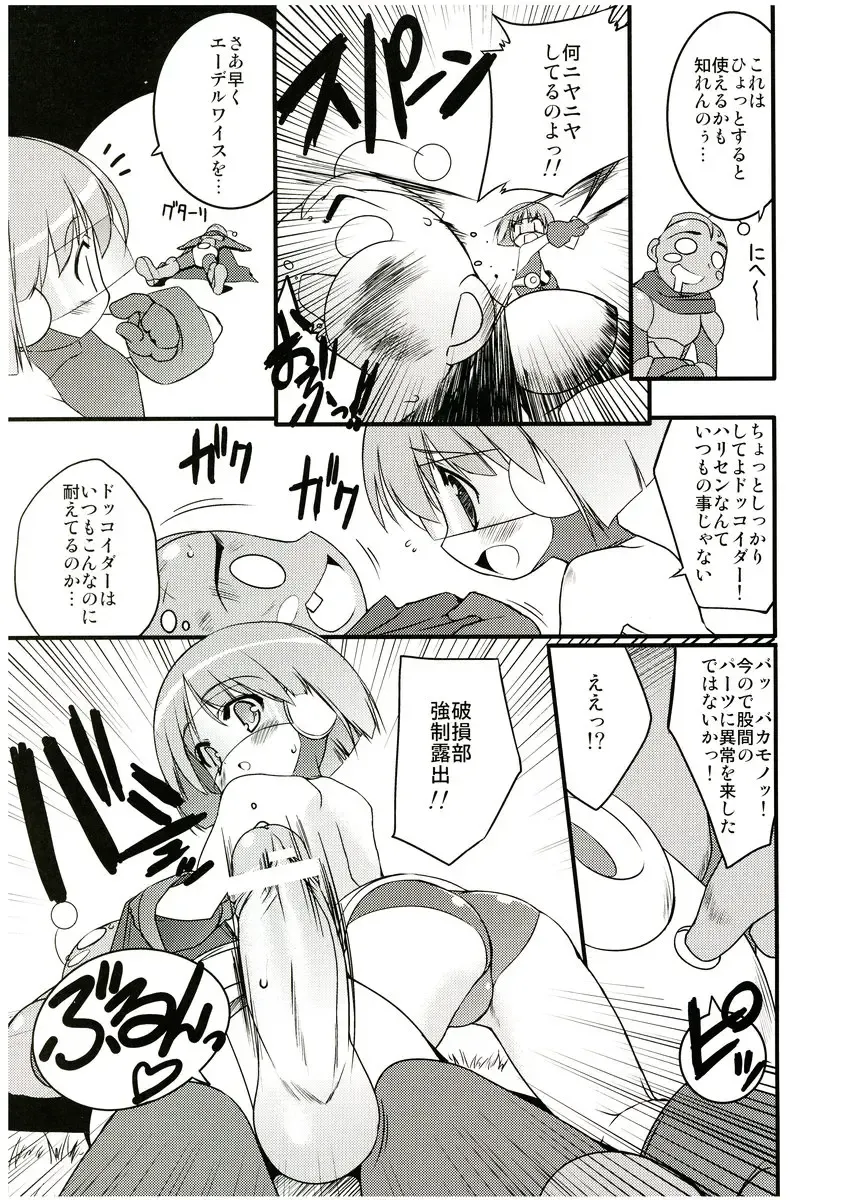 [Urotan] COSMOSxCOSMOS Fhentai - Page 8