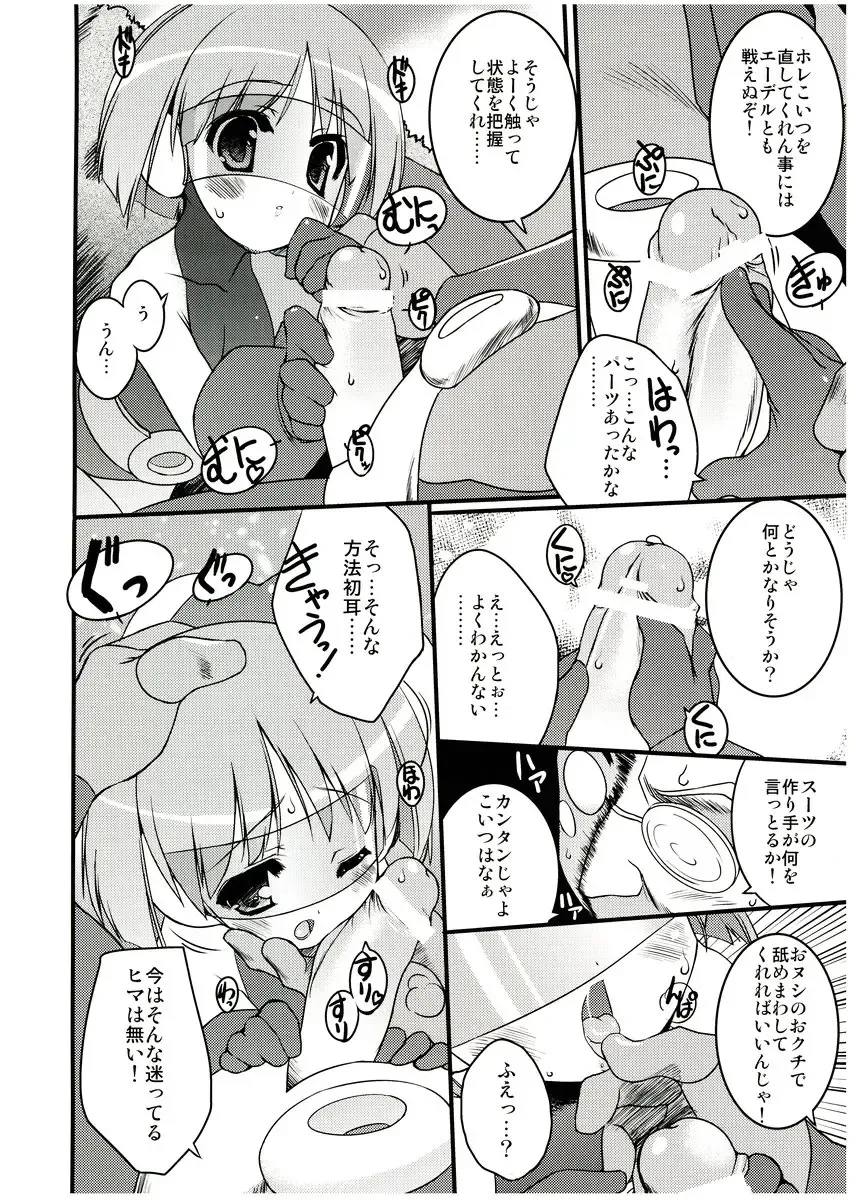 [Urotan] COSMOSxCOSMOS Fhentai - Page 9