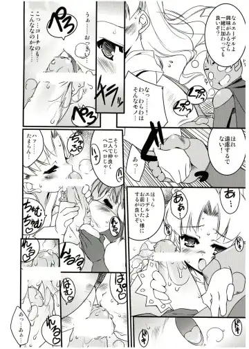 [Urotan] COSMOSxCOSMOS Fhentai - Page 11