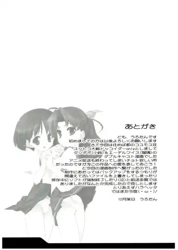 [Urotan] COSMOSxCOSMOS Fhentai - Page 24