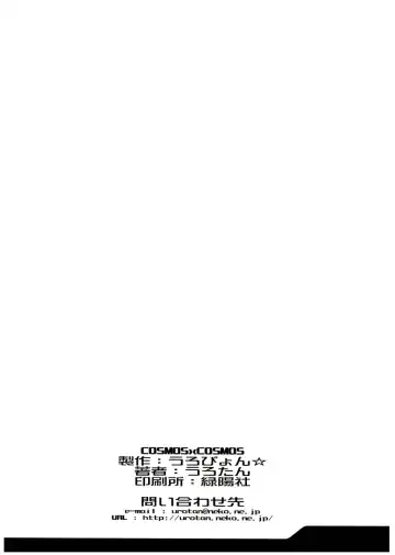 [Urotan] COSMOSxCOSMOS Fhentai - Page 25