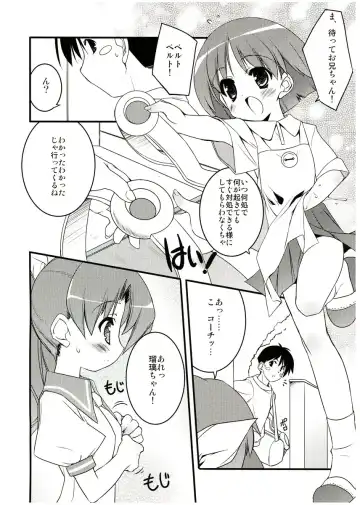 [Urotan] COSMOSxCOSMOS Fhentai - Page 3