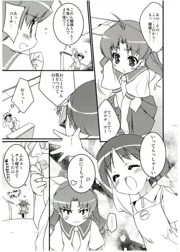 [Urotan] COSMOSxCOSMOS Fhentai - Page 4