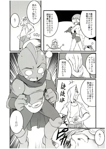 [Urotan] COSMOSxCOSMOS Fhentai - Page 5