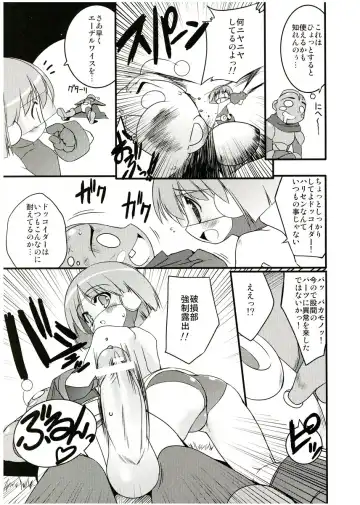 [Urotan] COSMOSxCOSMOS Fhentai - Page 8