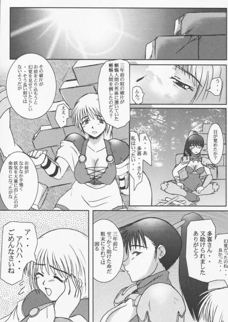 [Minpei Ichigo] HEAVEN'S JUDGEMENT Fhentai - Page 37