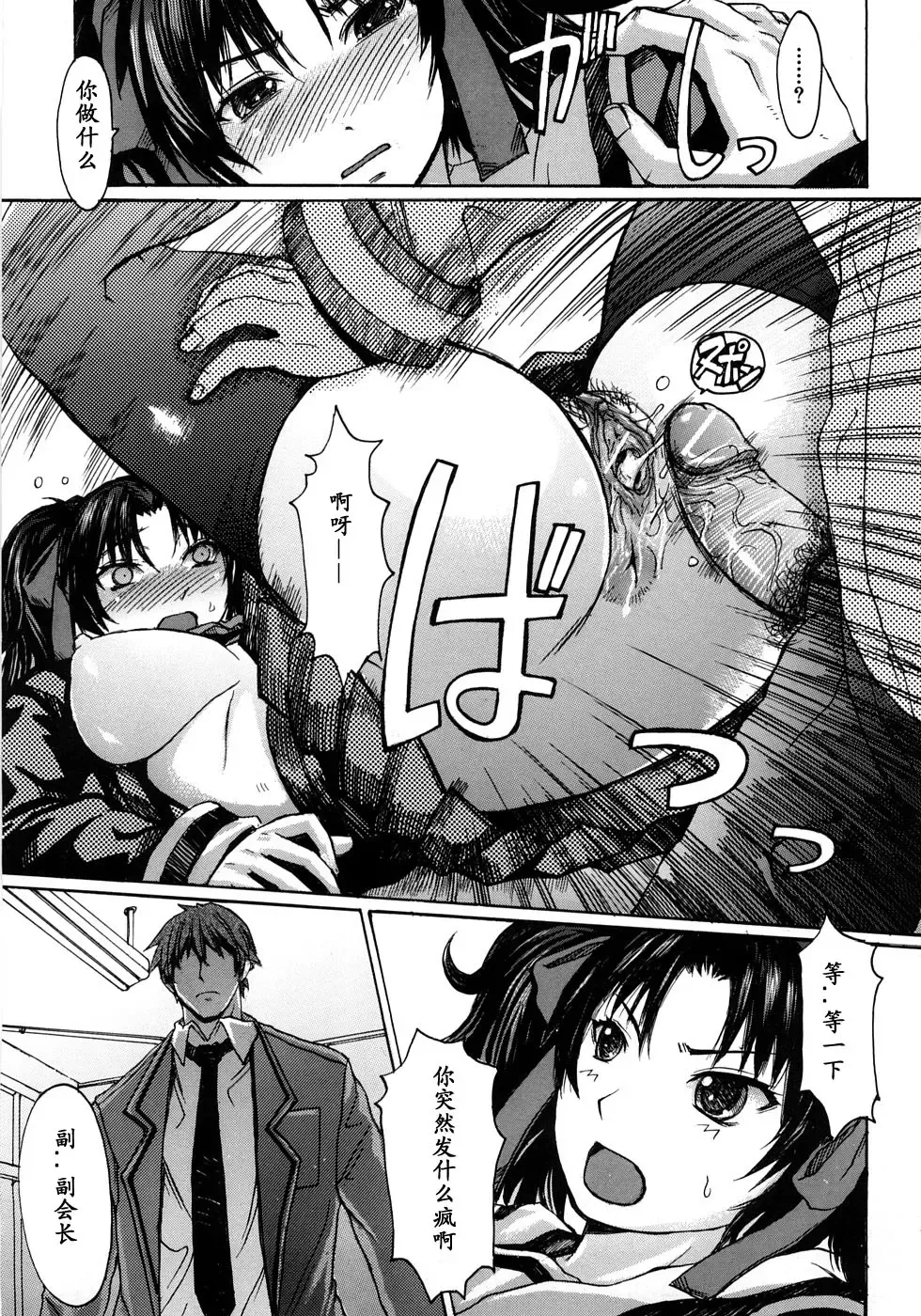[Kokuryuugan] Kaichou wa Fukigen Fhentai - Page 20