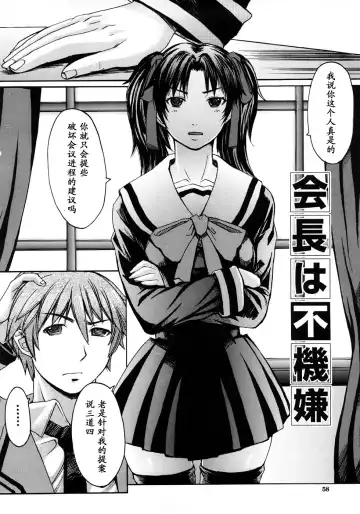 [Kokuryuugan] Kaichou wa Fukigen Fhentai - Page 3