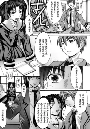 [Kokuryuugan] Kaichou wa Fukigen Fhentai - Page 4