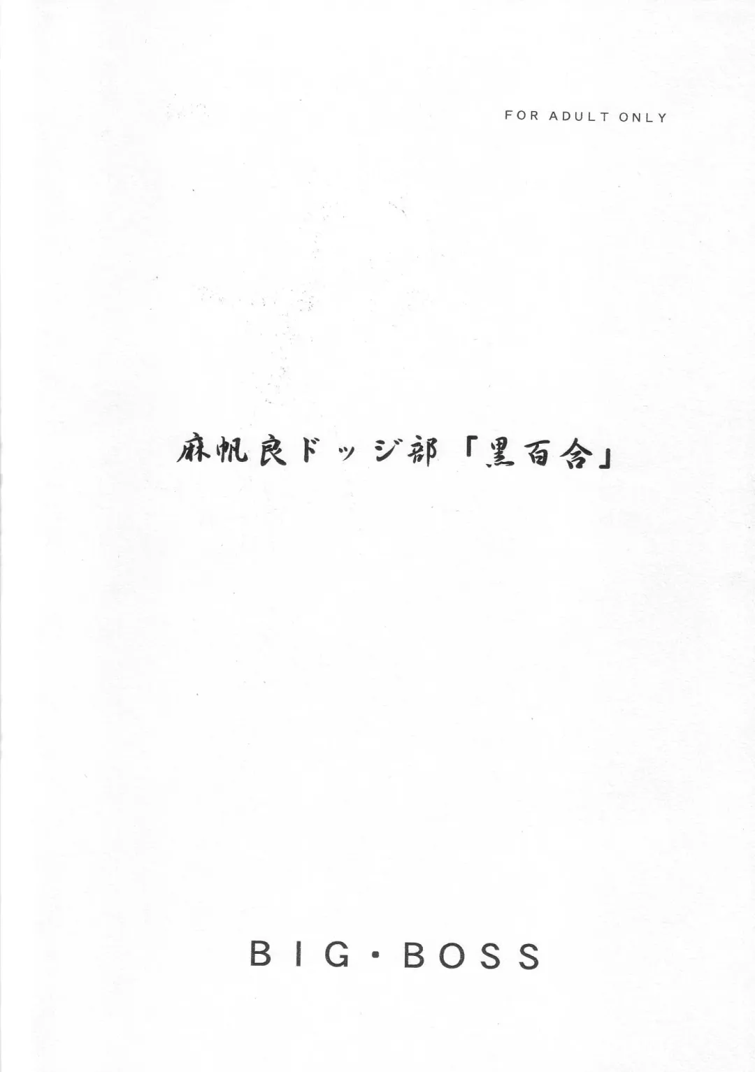 [Hontai Bai] Mahora Dodge Bu Kuro Yuri Fhentai - Page 18