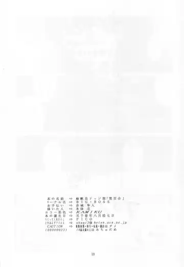 [Hontai Bai] Mahora Dodge Bu Kuro Yuri Fhentai - Page 17