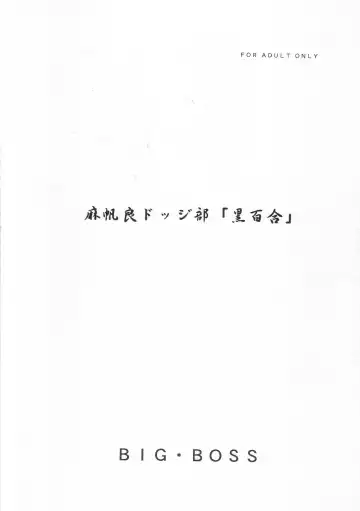 [Hontai Bai] Mahora Dodge Bu Kuro Yuri Fhentai - Page 18