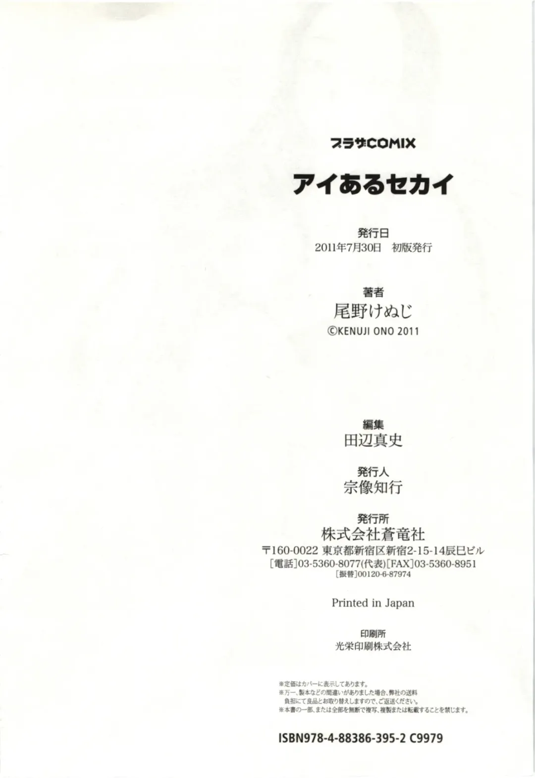 [Kei Enji - Ono Kenuji] Ai Aru Sekai Fhentai - Page 185