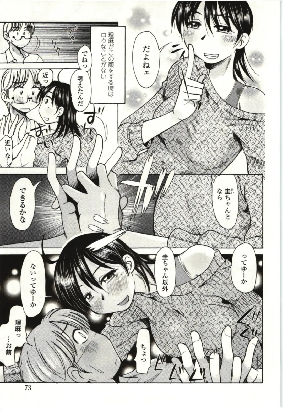 [Kei Enji - Ono Kenuji] Ai Aru Sekai Fhentai - Page 70