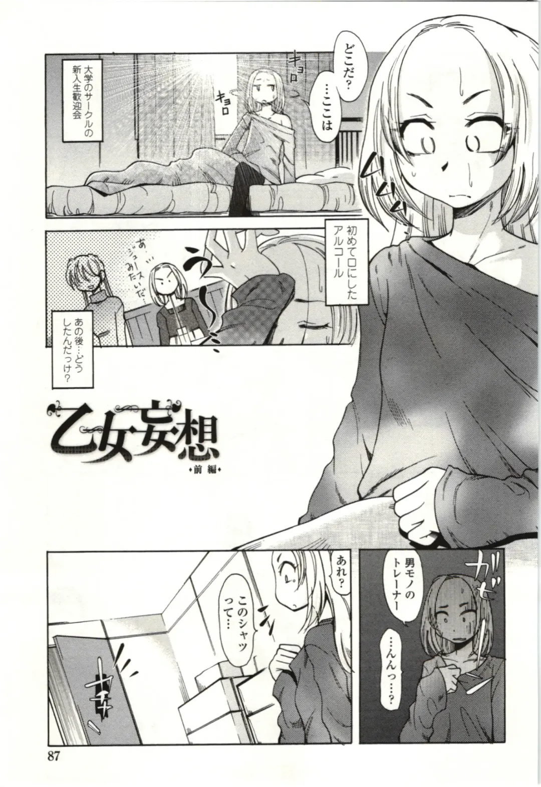 [Kei Enji - Ono Kenuji] Ai Aru Sekai Fhentai - Page 84