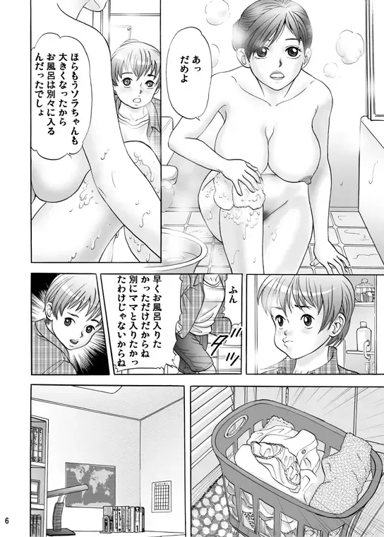 [Nakajima Fumio] Mama ni Oshiro wo Namerarete Fhentai - Page 6