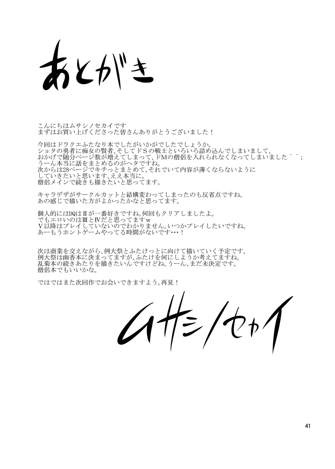 [Musashino Sekai] FutaQue Fhentai - Page 41