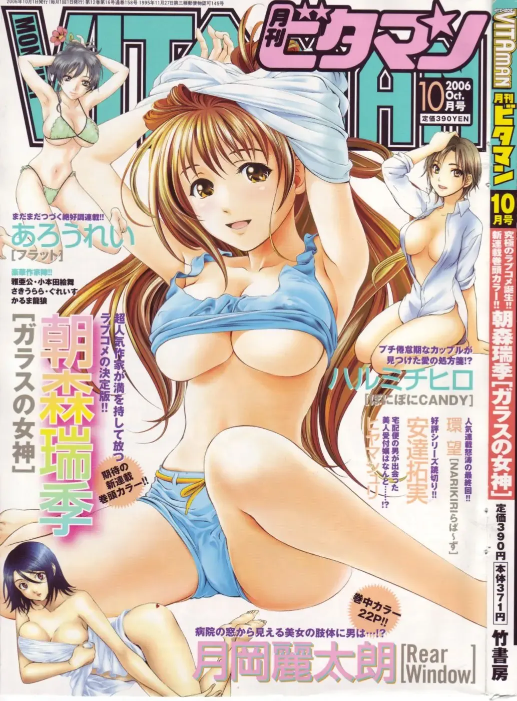 Monthly Vitaman 2006-10 Fhentai - Page 1