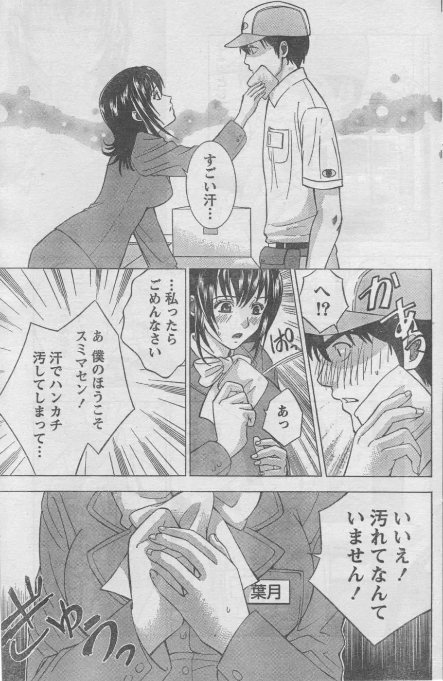 Monthly Vitaman 2006-10 Fhentai - Page 100