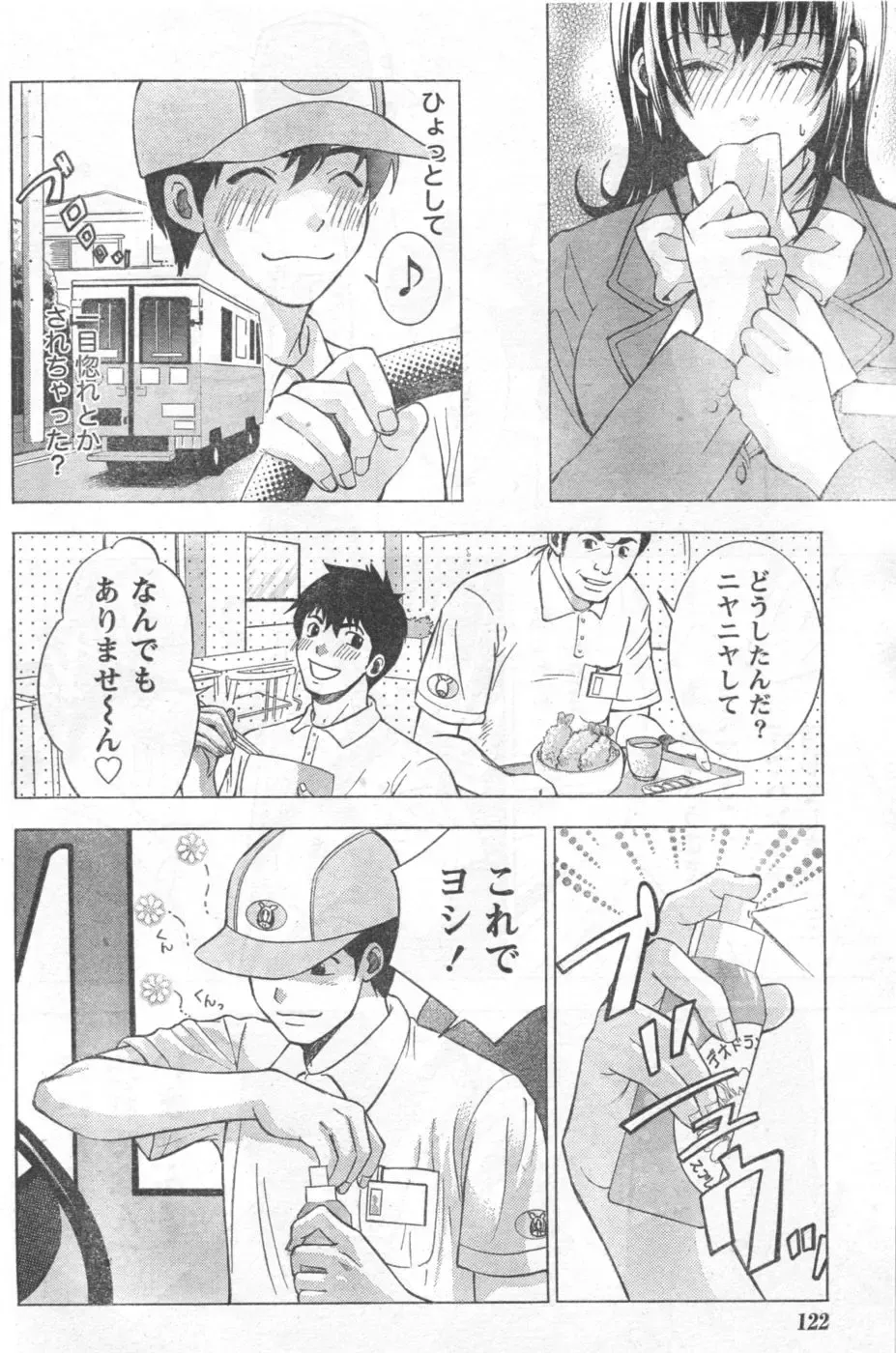 Monthly Vitaman 2006-10 Fhentai - Page 101