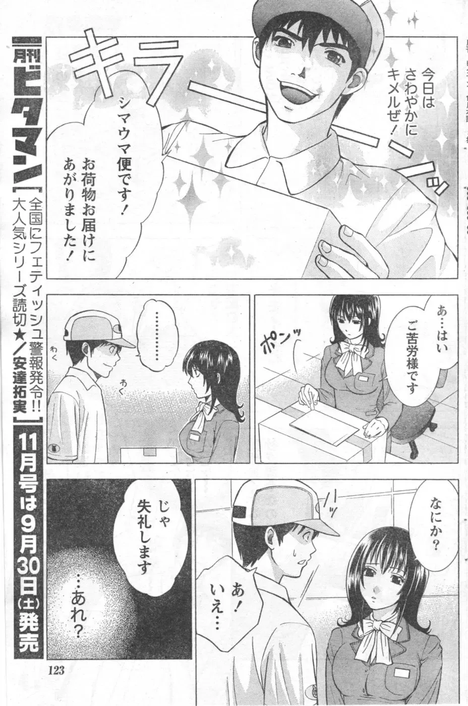 Monthly Vitaman 2006-10 Fhentai - Page 102