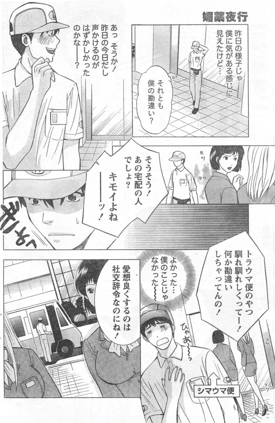 Monthly Vitaman 2006-10 Fhentai - Page 103