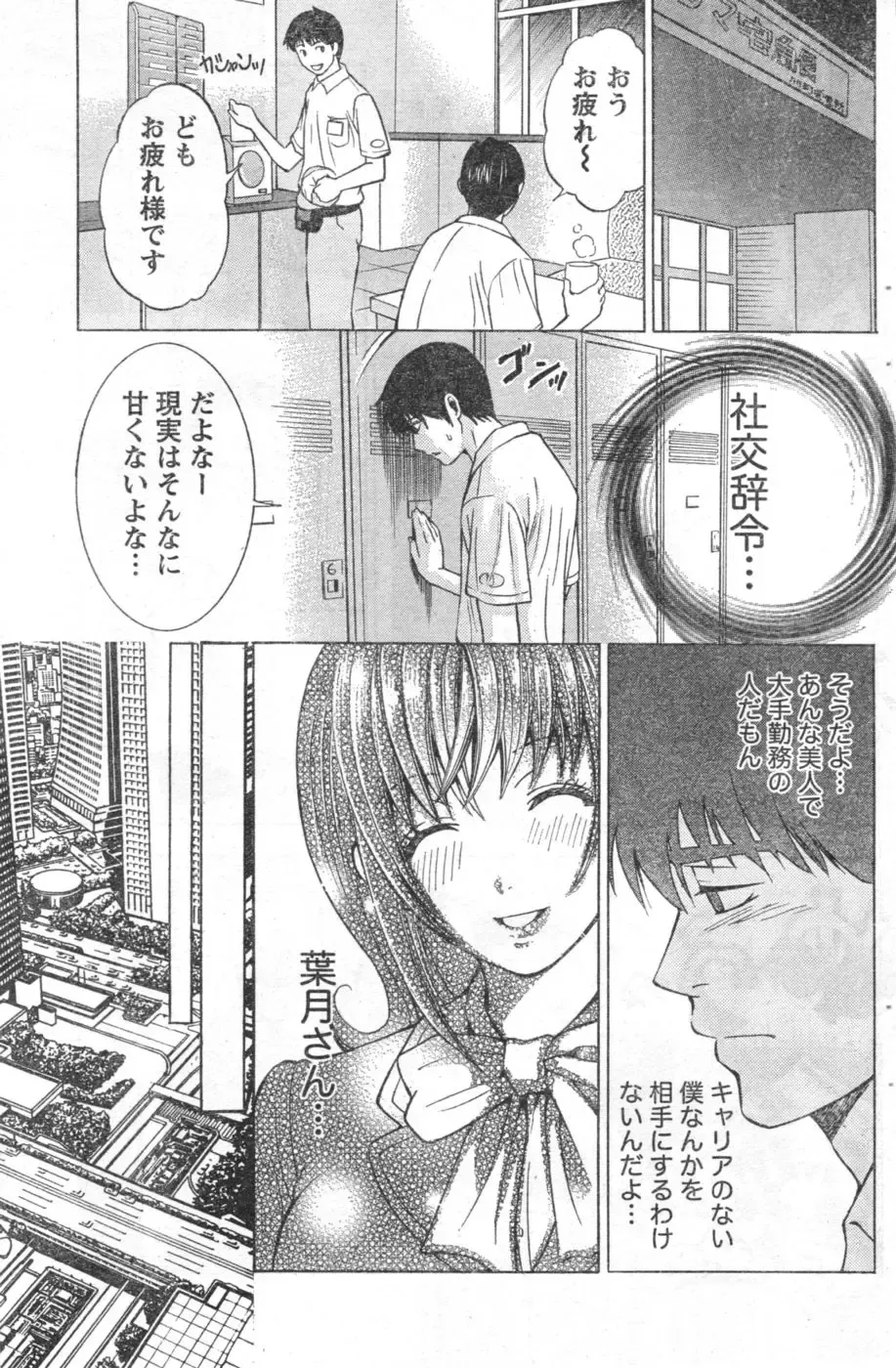 Monthly Vitaman 2006-10 Fhentai - Page 104