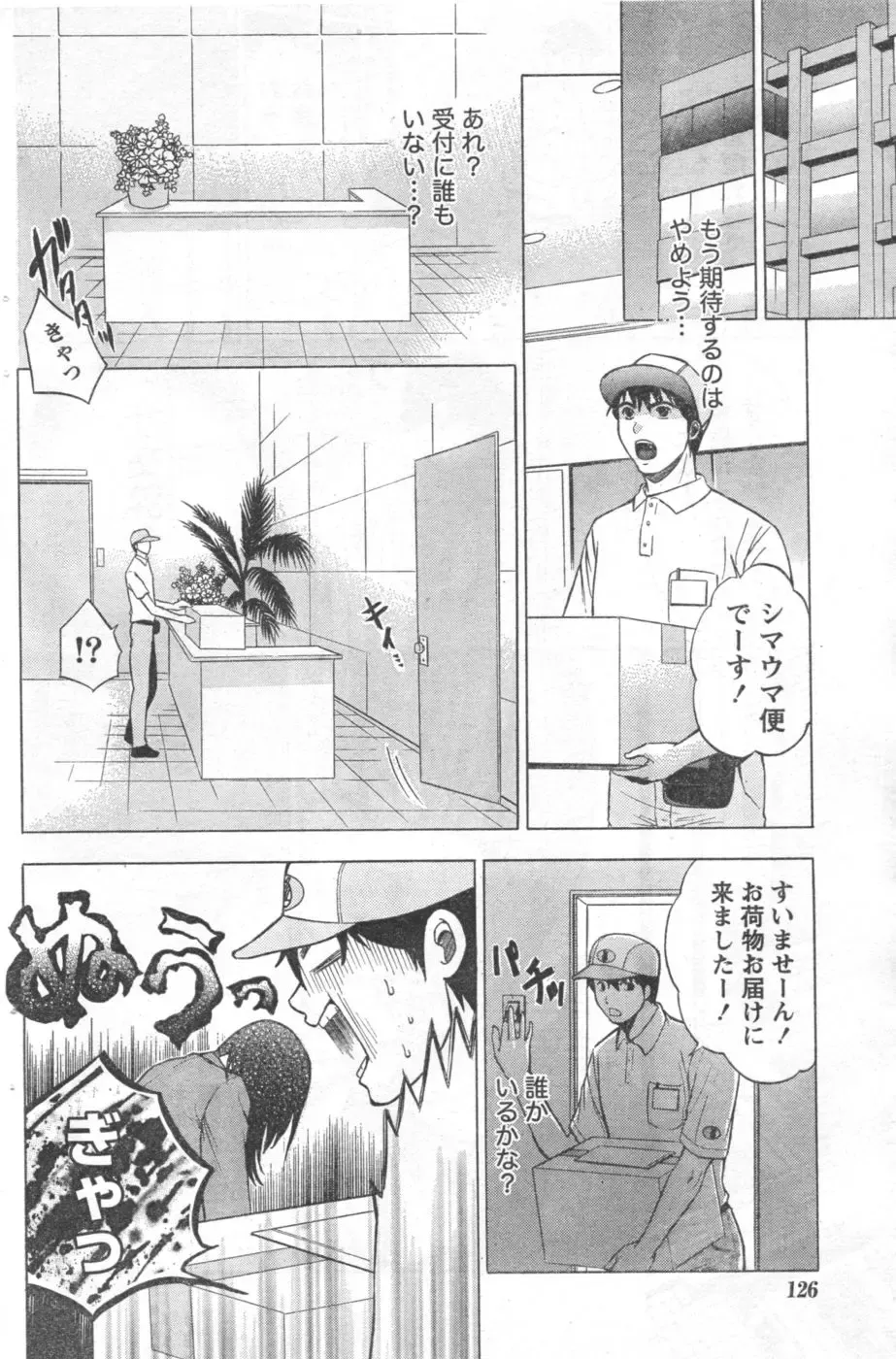 Monthly Vitaman 2006-10 Fhentai - Page 105