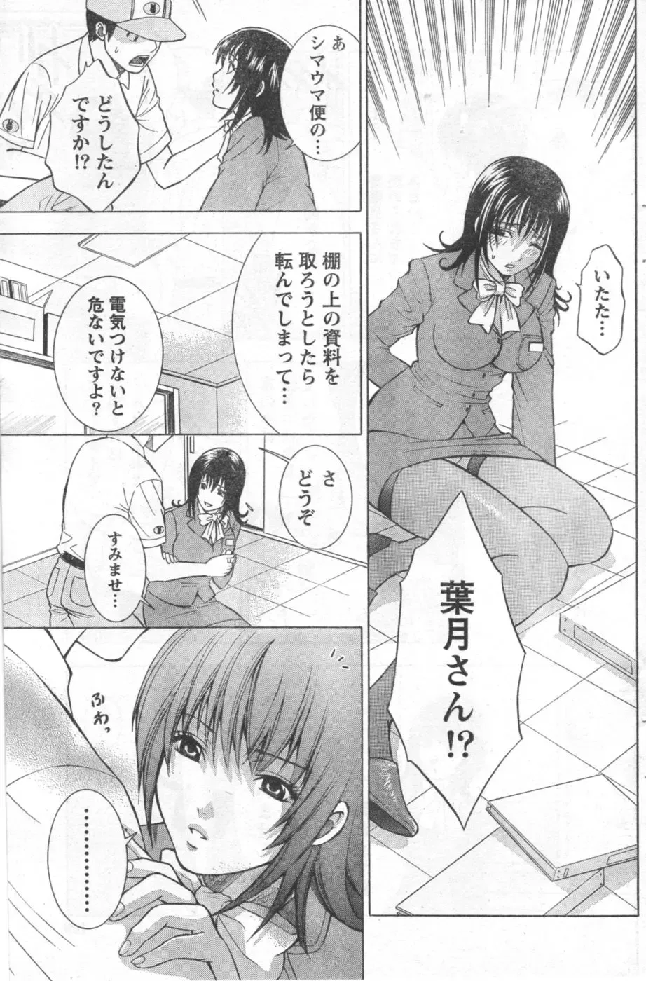 Monthly Vitaman 2006-10 Fhentai - Page 106