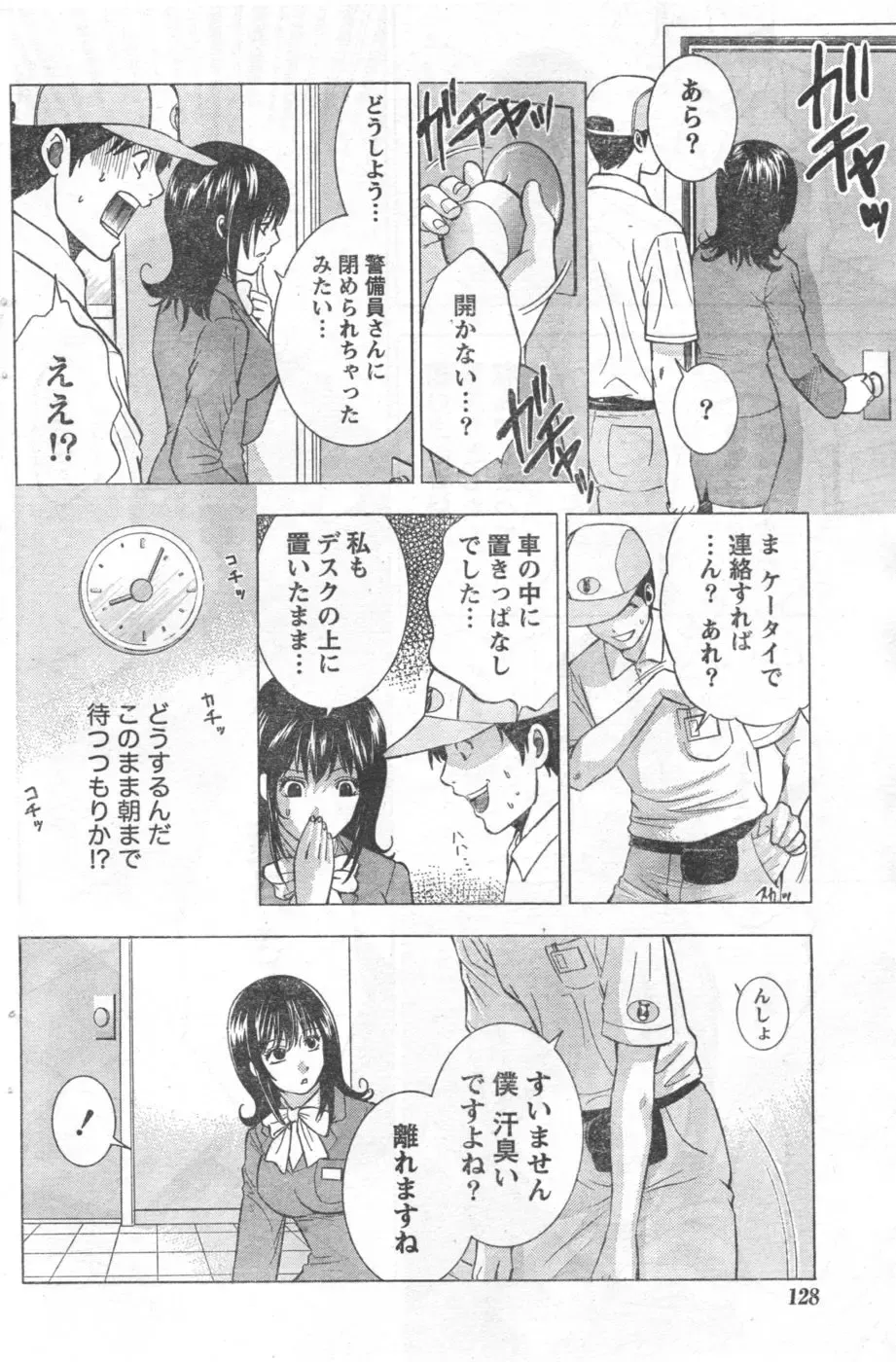 Monthly Vitaman 2006-10 Fhentai - Page 107