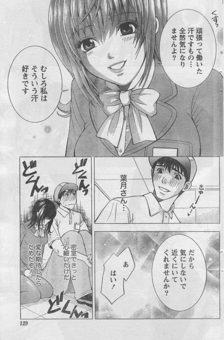 Monthly Vitaman 2006-10 Fhentai - Page 108