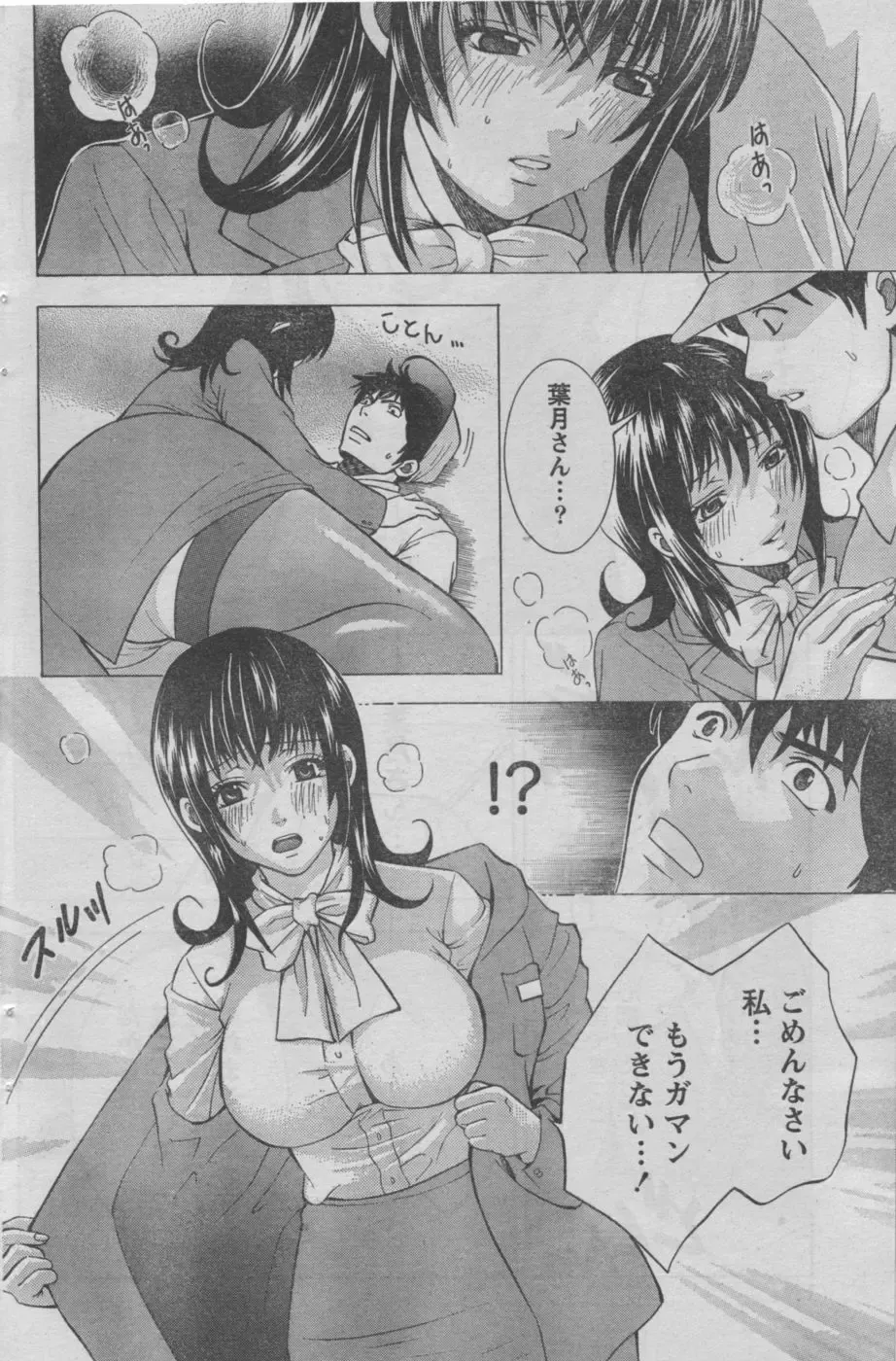 Monthly Vitaman 2006-10 Fhentai - Page 109