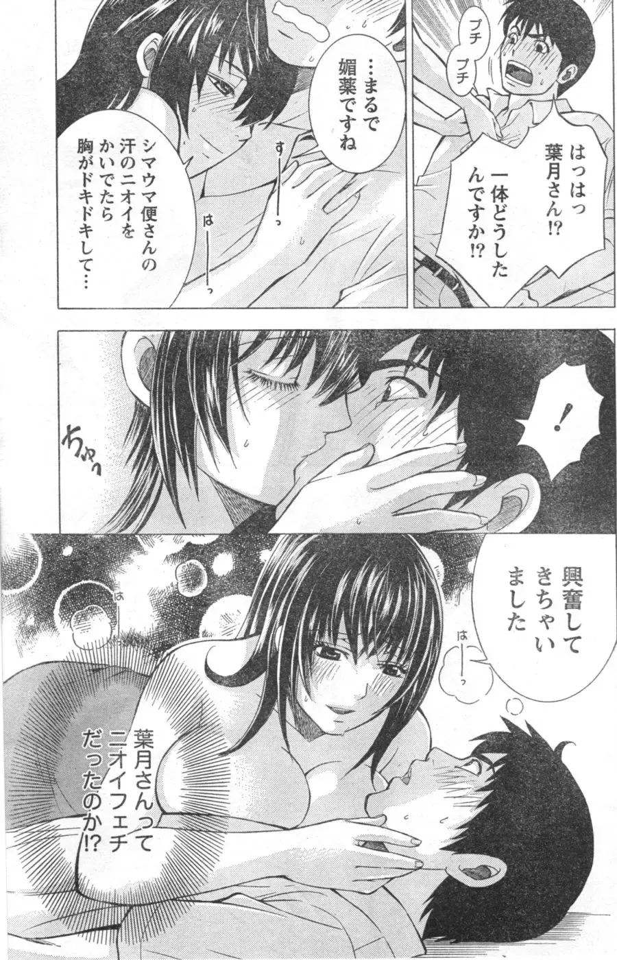 Monthly Vitaman 2006-10 Fhentai - Page 110