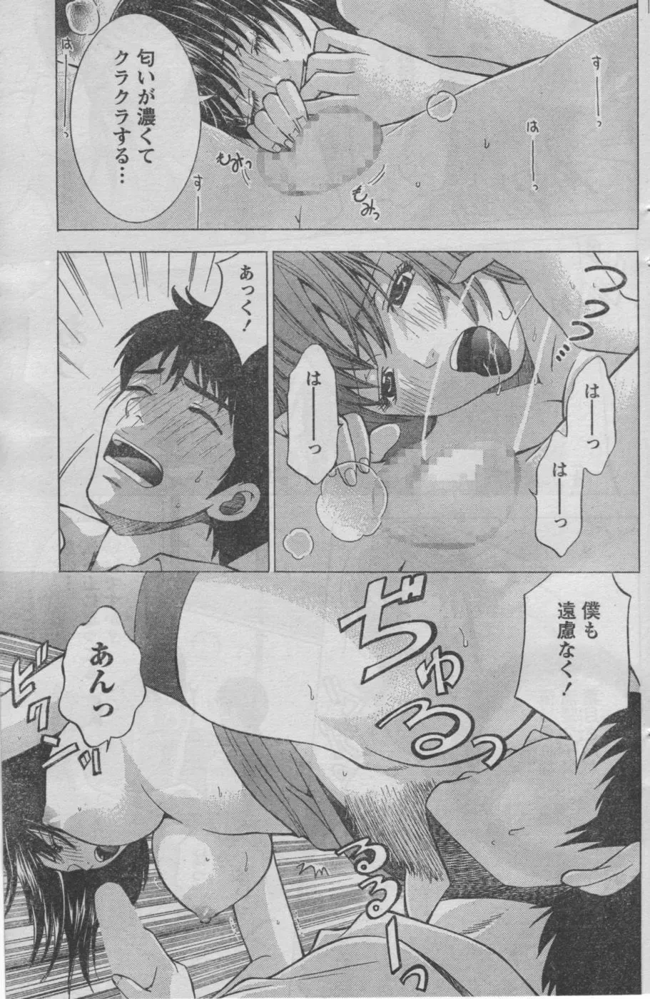 Monthly Vitaman 2006-10 Fhentai - Page 112