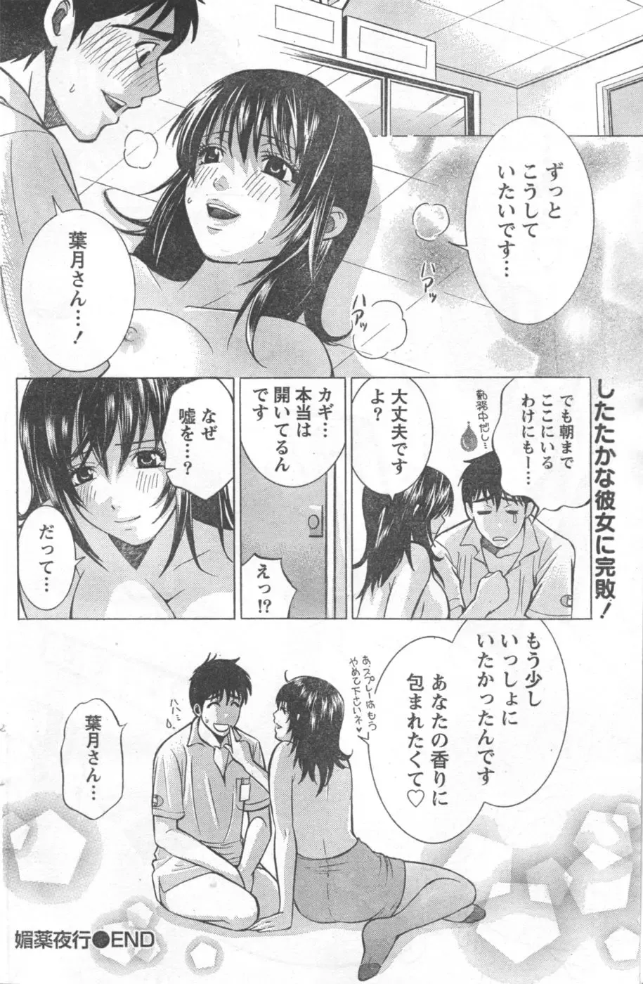 Monthly Vitaman 2006-10 Fhentai - Page 117