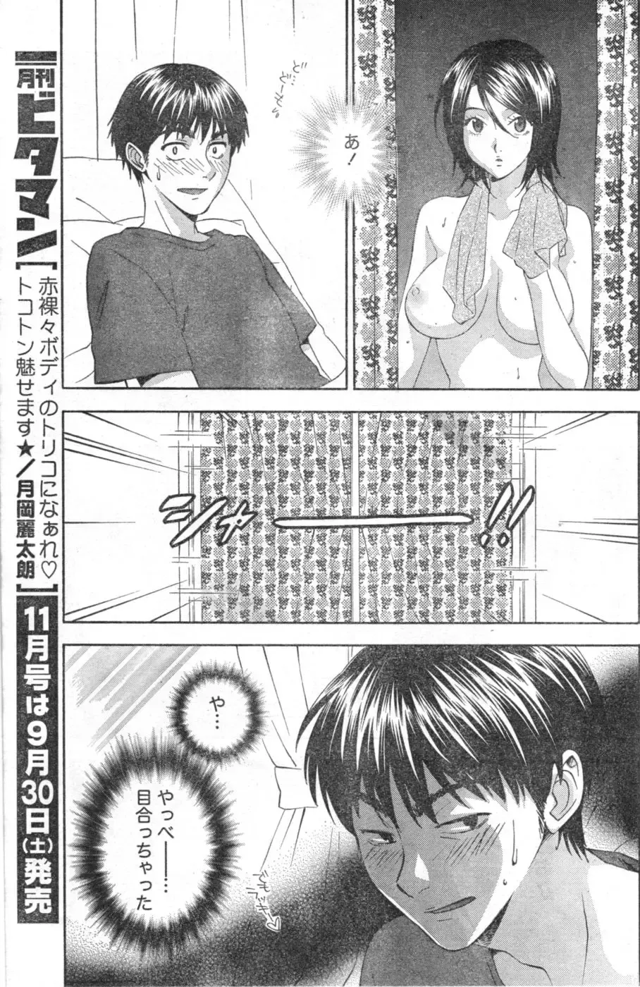 Monthly Vitaman 2006-10 Fhentai - Page 122