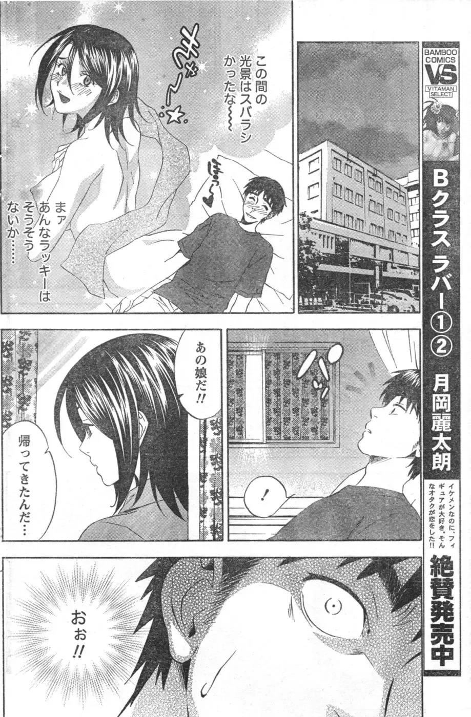 Monthly Vitaman 2006-10 Fhentai - Page 123