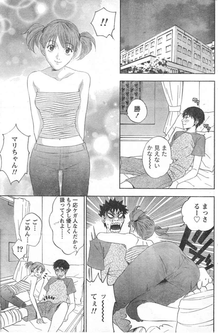 Monthly Vitaman 2006-10 Fhentai - Page 126