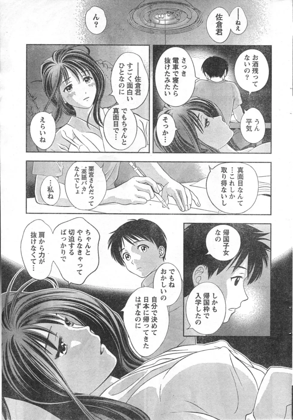 Monthly Vitaman 2006-10 Fhentai - Page 14