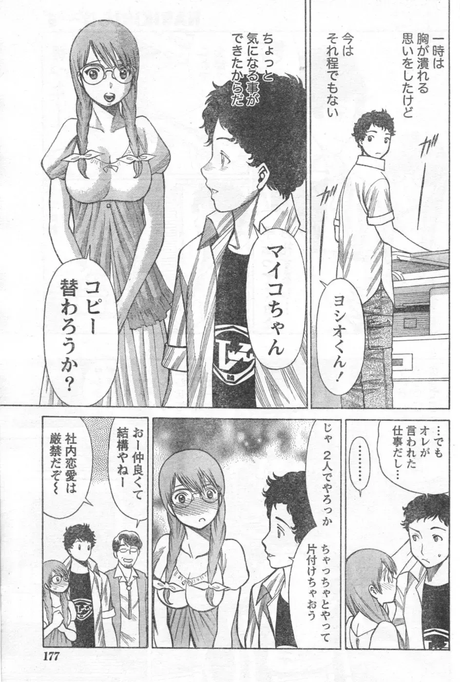 Monthly Vitaman 2006-10 Fhentai - Page 142