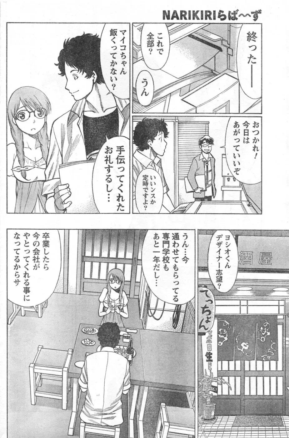 Monthly Vitaman 2006-10 Fhentai - Page 143