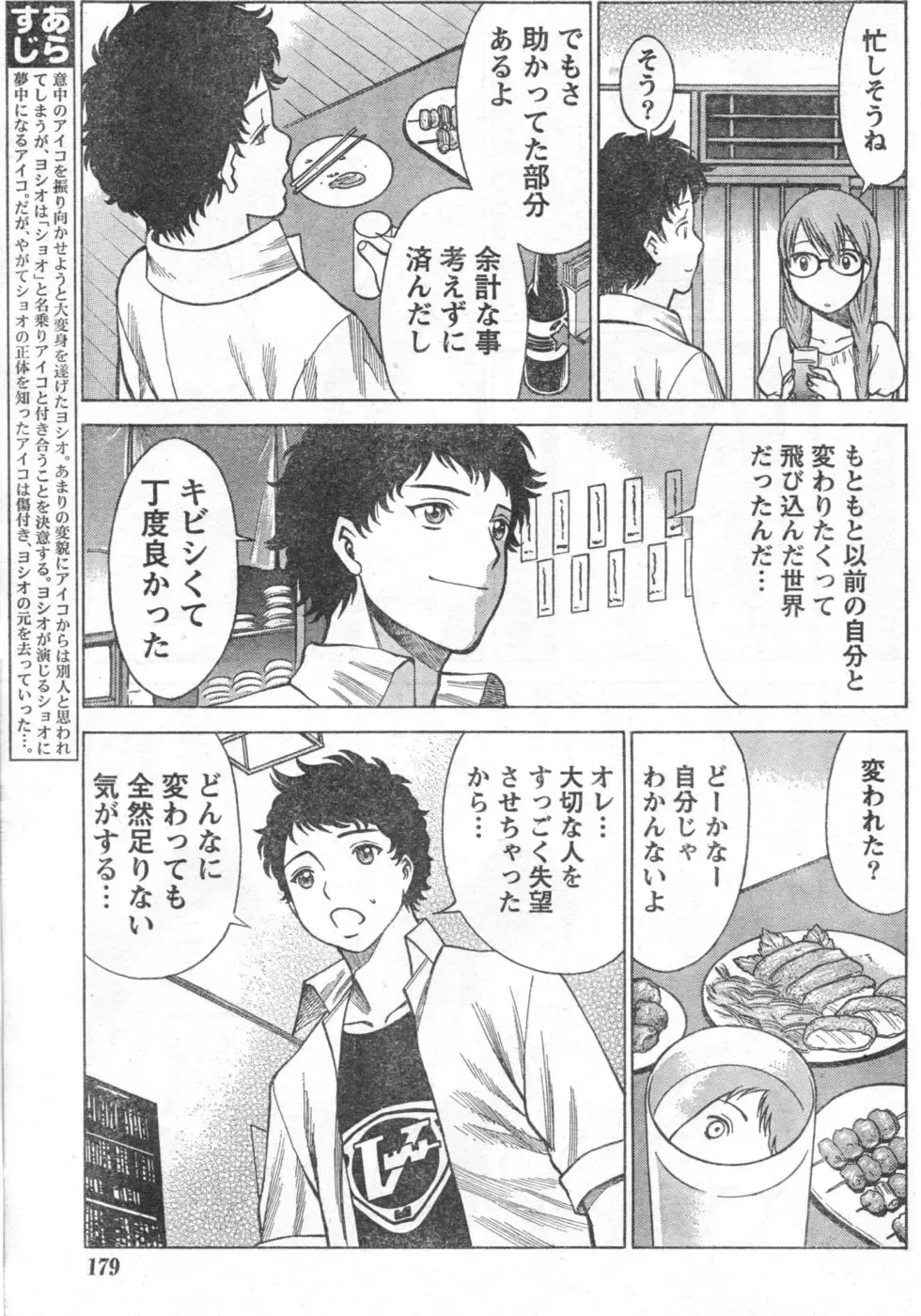 Monthly Vitaman 2006-10 Fhentai - Page 144