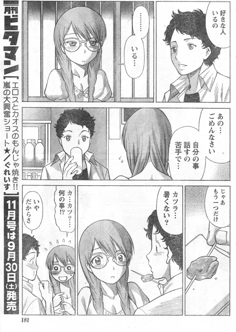 Monthly Vitaman 2006-10 Fhentai - Page 146