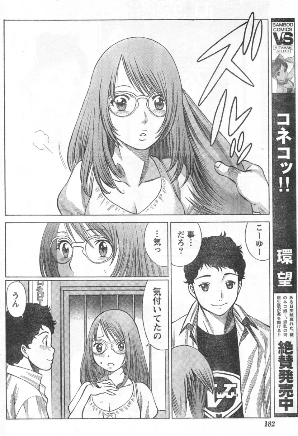 Monthly Vitaman 2006-10 Fhentai - Page 147