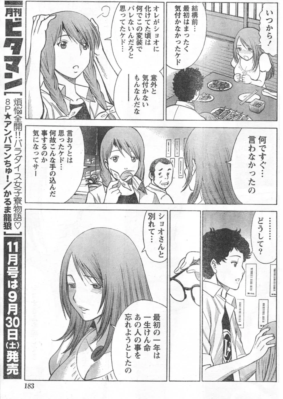 Monthly Vitaman 2006-10 Fhentai - Page 148